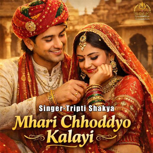 Mhari Chhoddyo Kalayi