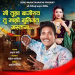 Mi Tuza Bajirao Tu Mazi Goligat Mastana