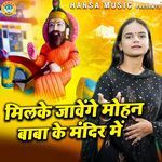 Milke Jawenge Mohan Baba Ke Mandir Main