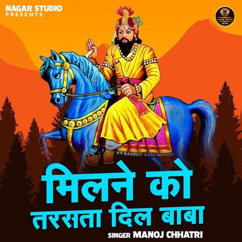 Milne ko tarsta dil baba