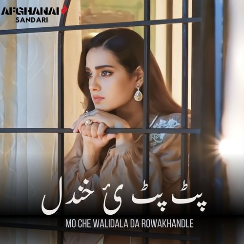 Mo Che Walidala Da Rowakhandle