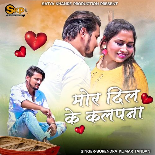 Mor Dil Ke Kalpna