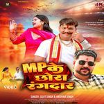 Mp Ke Chhore Rangdar - Thar Se