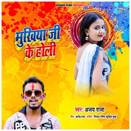 Mukhiya Ji Ke Holi