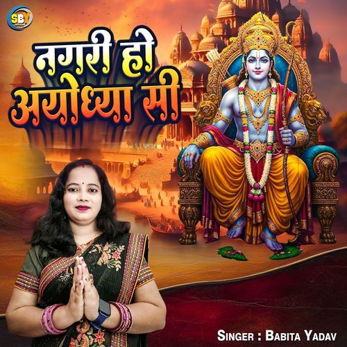 Nagri Ho Ayodhya si
