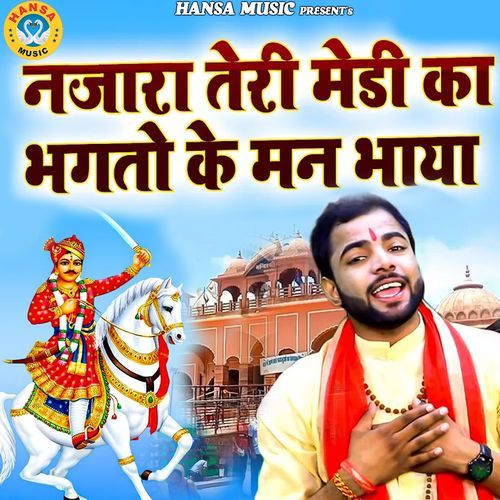 Najara Teri Medi Ka Bhakt Ke Man Bhaya