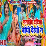 Nandoi Tatiya Badhi Deteyo Ho