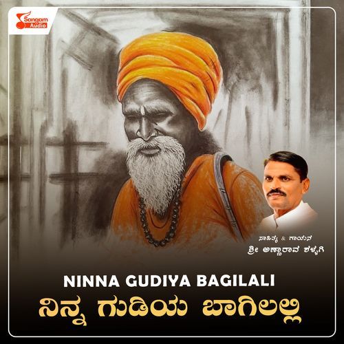 Ninna Gudiya Bagilali