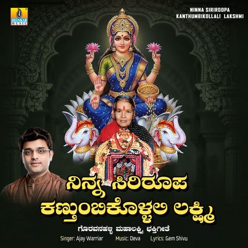 Ninna Siriroopa Kanthumbikollali Lakshmi
