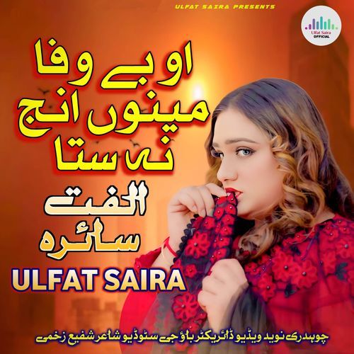 O Bewafa Menu Inj Na Sata