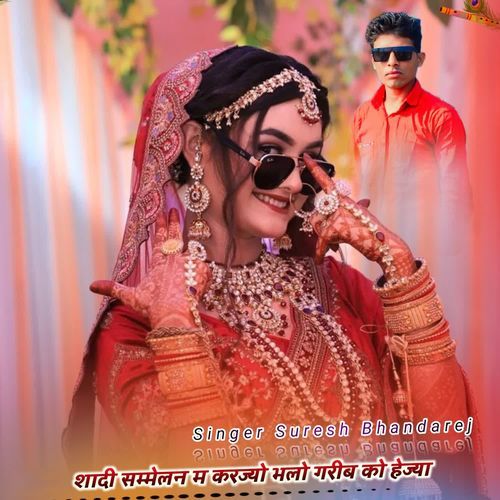 शादी सम्मेलन म करज्यो भलो गरीब को हेज्या