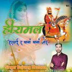 हीरामल हेरयाई र थानां थानां जार