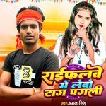 राईफलबे में लेबो टाग पगली