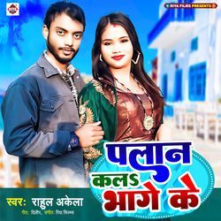 Palan Kala Bhage Ke-Ph8BWhlYDlE