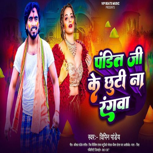Pandit Ji Ke Chhuti Na Rangwa