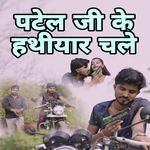 Patel ji ke Hathiyar chale