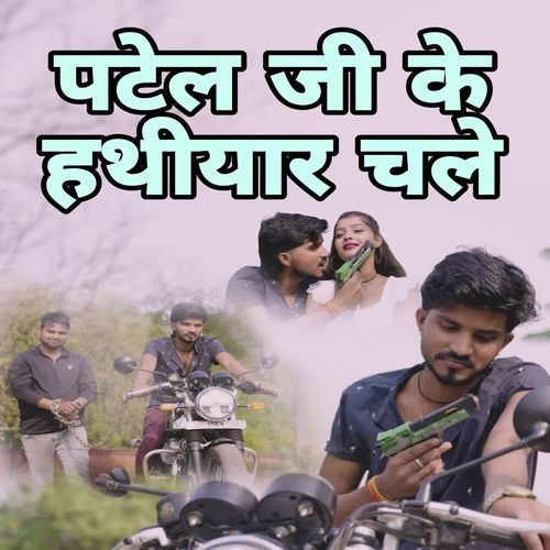Patel ji ke Hathiyar chale