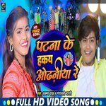 Patna Ke Hakai Odhaniya Re