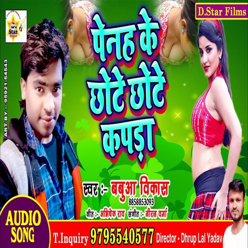 Pehan Ke Chote Chote Kapda (Bhojpuri)