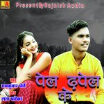 Pel Thepel Mola (Chhattisgarhi)