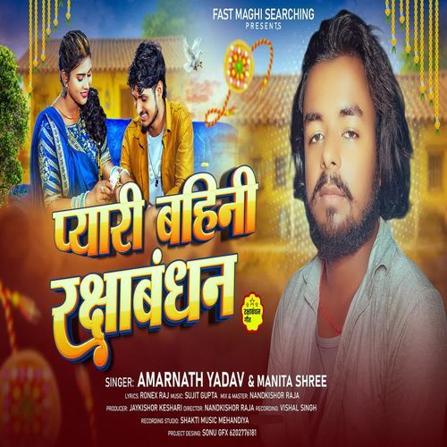 Peyari Bahini Rakshabandhan
