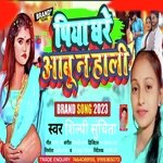 Piya Ghare Aabu N Hali