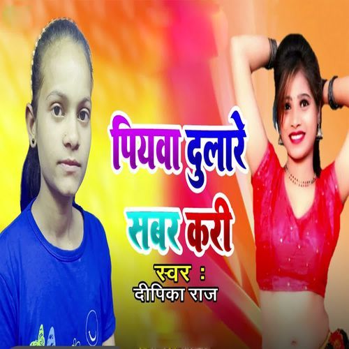 Piywa Dulare Sabar Kari