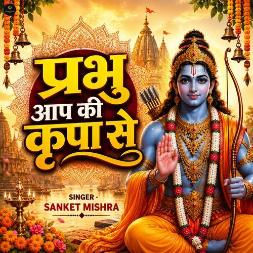 Prabhu Apki Kripa Se