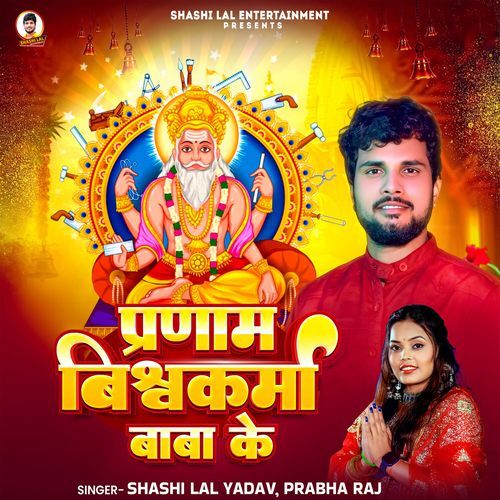 Pranam Vishwakarma Baba Ke