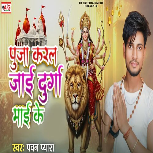 Puja Karal Jai Durga Mai Ke