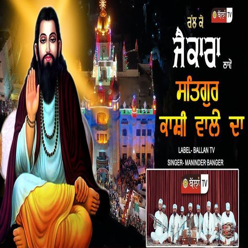 RALL K JAIKARA LAO SATGURU KANSHI WALE DA