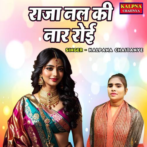 Raja Nal Ki Naar Roi