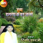Ram dasharath Ke Ghar Janme