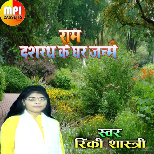Ram Dasharath Ke Ghar Janme