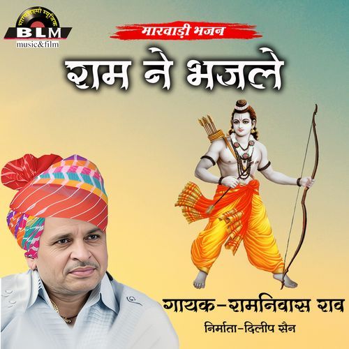 Ram Ne Bhajale
