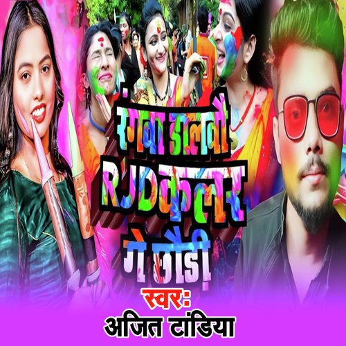 Rangawa Dalbau Rjd Color Ge