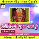 Rangbirangi Phool Saje He