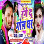 Range De Gol Ghar (Holi Song)