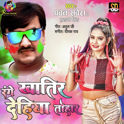 Range Khatir dehiya tohar (Bhojpuri Song)