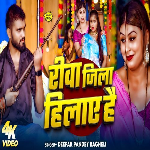 Rewa Jila Hilaye Hai