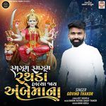 Rum Zum Rum Zum Rathada Halya Jaay Ambe Maa Na