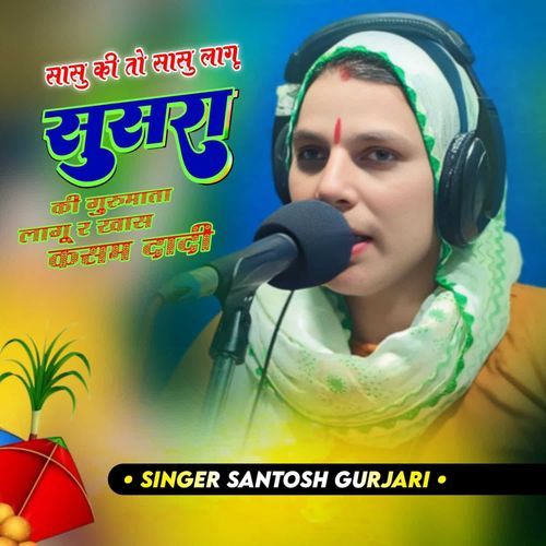 Saasu Ki To Sasu Laagu Susra Ki Gurumata Lagu R Khas Kasam Dadi