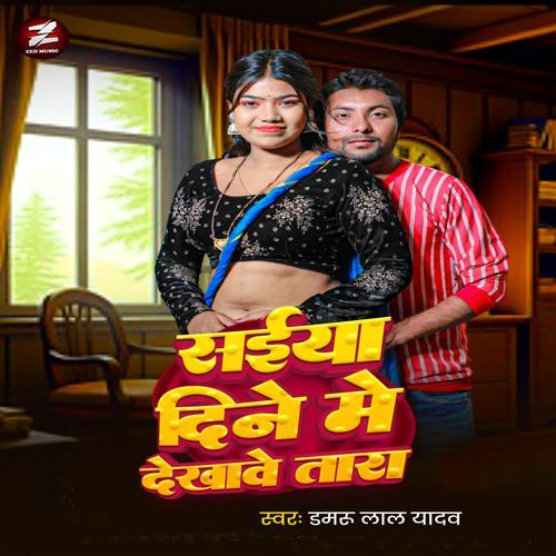 Saiya Dine Me Dekhawe Tara