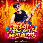 Saiya Khol Dela Saya Ke Dori