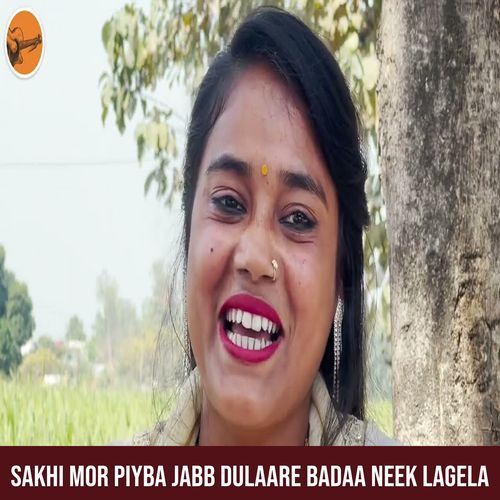 Sakhi Mor Piyba Jabb Dulaare Badaa Neek Lagela