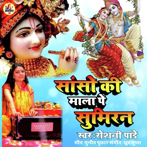 Sanshon Ki Maa Pe Sumiran
