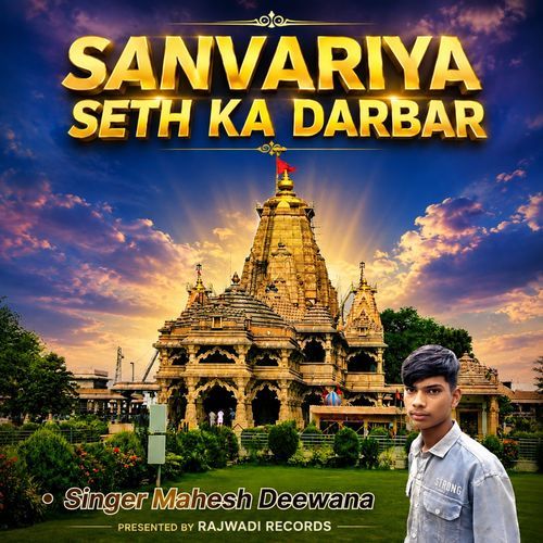 Sanvariya Seth ka darbar