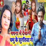 Sapana Mein Dekhale Prabhu