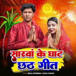 Sarwan Ke Ghat Chhath Geet