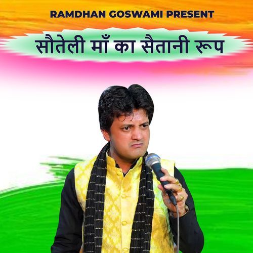 SautelI Maa Ka Saitaanee Roop